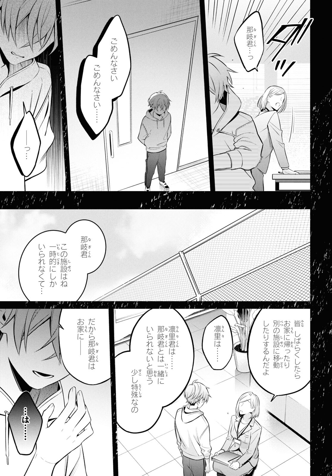 幽霊さんと不良A - 第10話 - Page 25