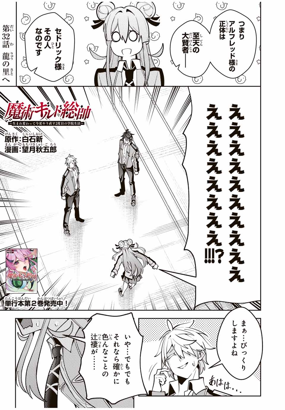 魔術ギルド総帥～生まれ変わって今更やり直す2度目の学院生活～ - 第32話 - Page 1