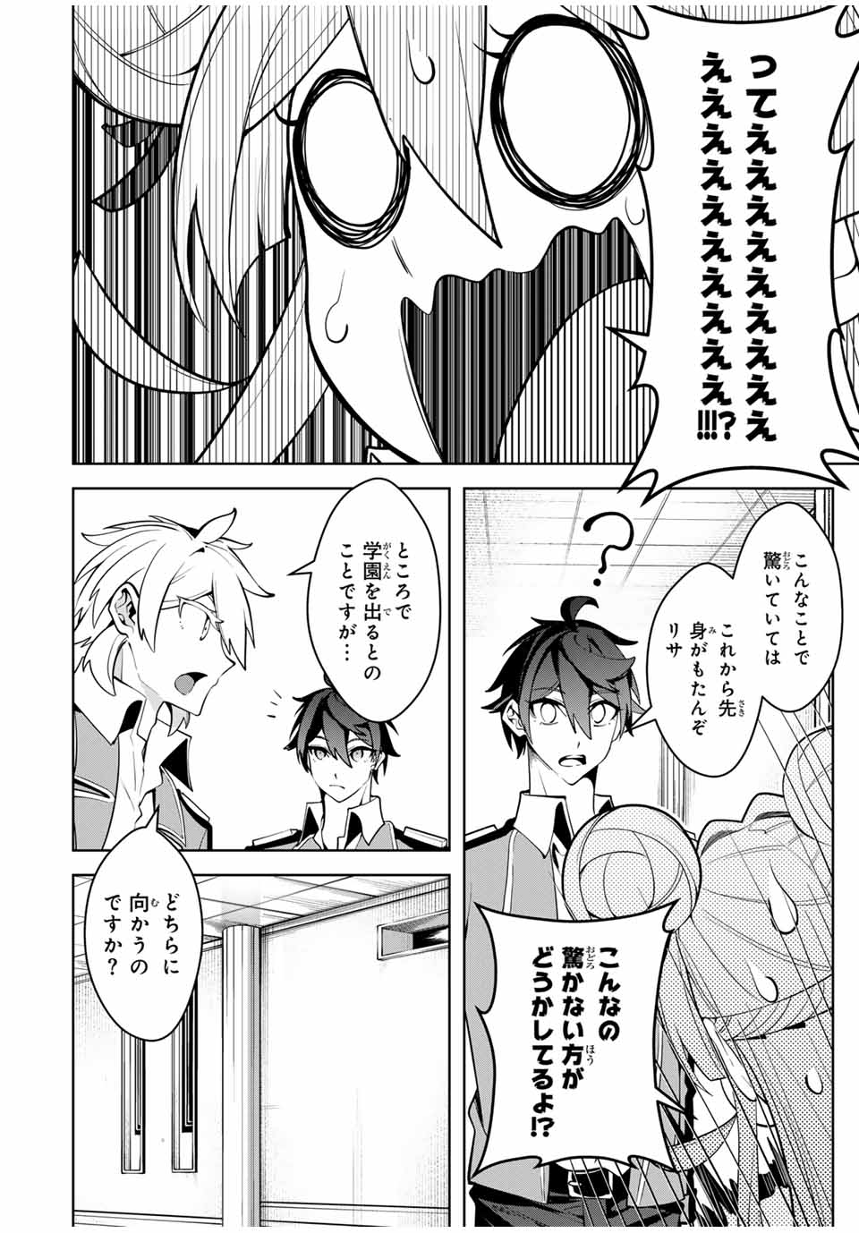 魔術ギルド総帥～生まれ変わって今更やり直す2度目の学院生活～ - 第32話 - Page 2