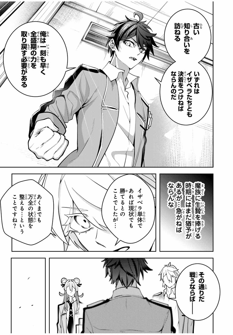 魔術ギルド総帥～生まれ変わって今更やり直す2度目の学院生活～ - 第32話 - Page 3