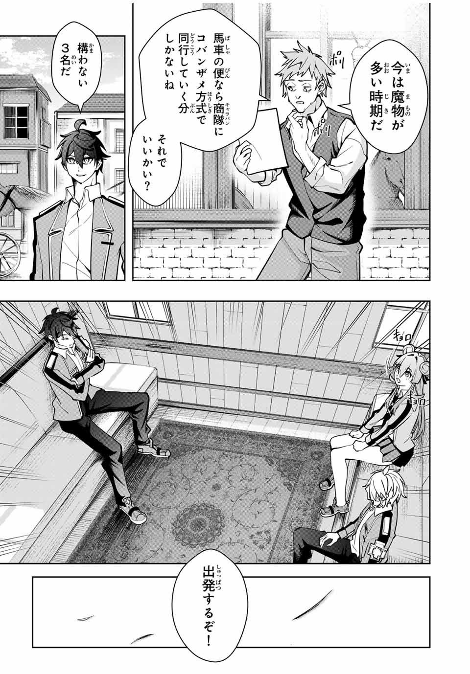 魔術ギルド総帥～生まれ変わって今更やり直す2度目の学院生活～ - 第32話 - Page 5