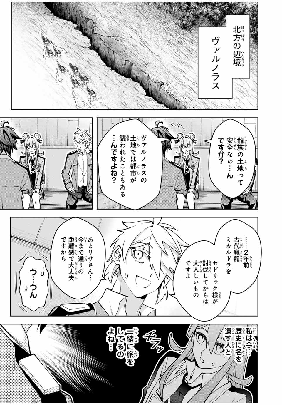 魔術ギルド総帥～生まれ変わって今更やり直す2度目の学院生活～ - 第32話 - Page 7