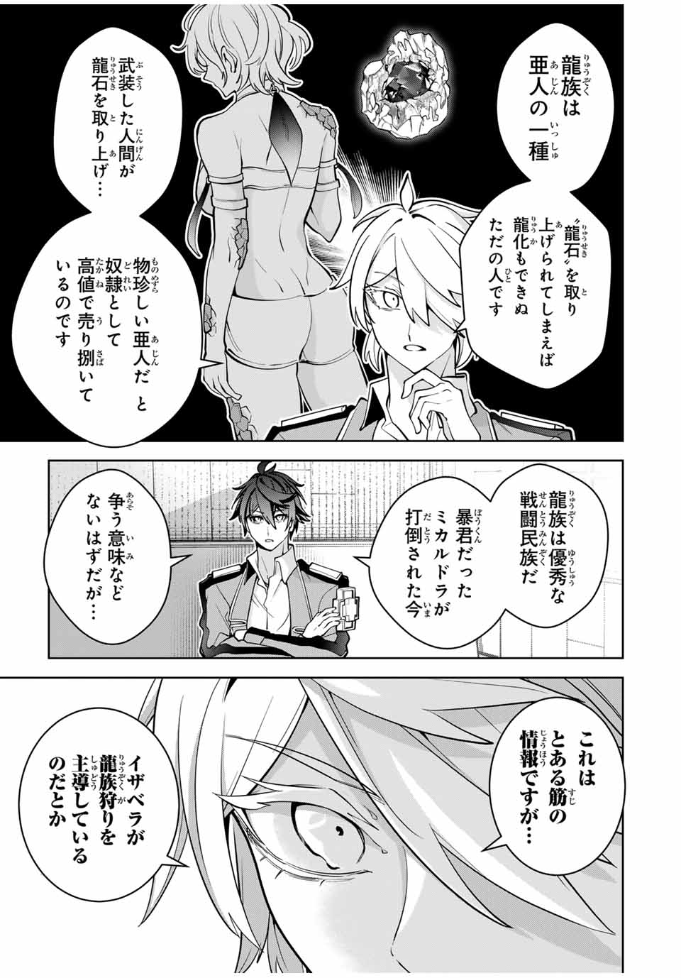 魔術ギルド総帥～生まれ変わって今更やり直す2度目の学院生活～ - 第32話 - Page 9