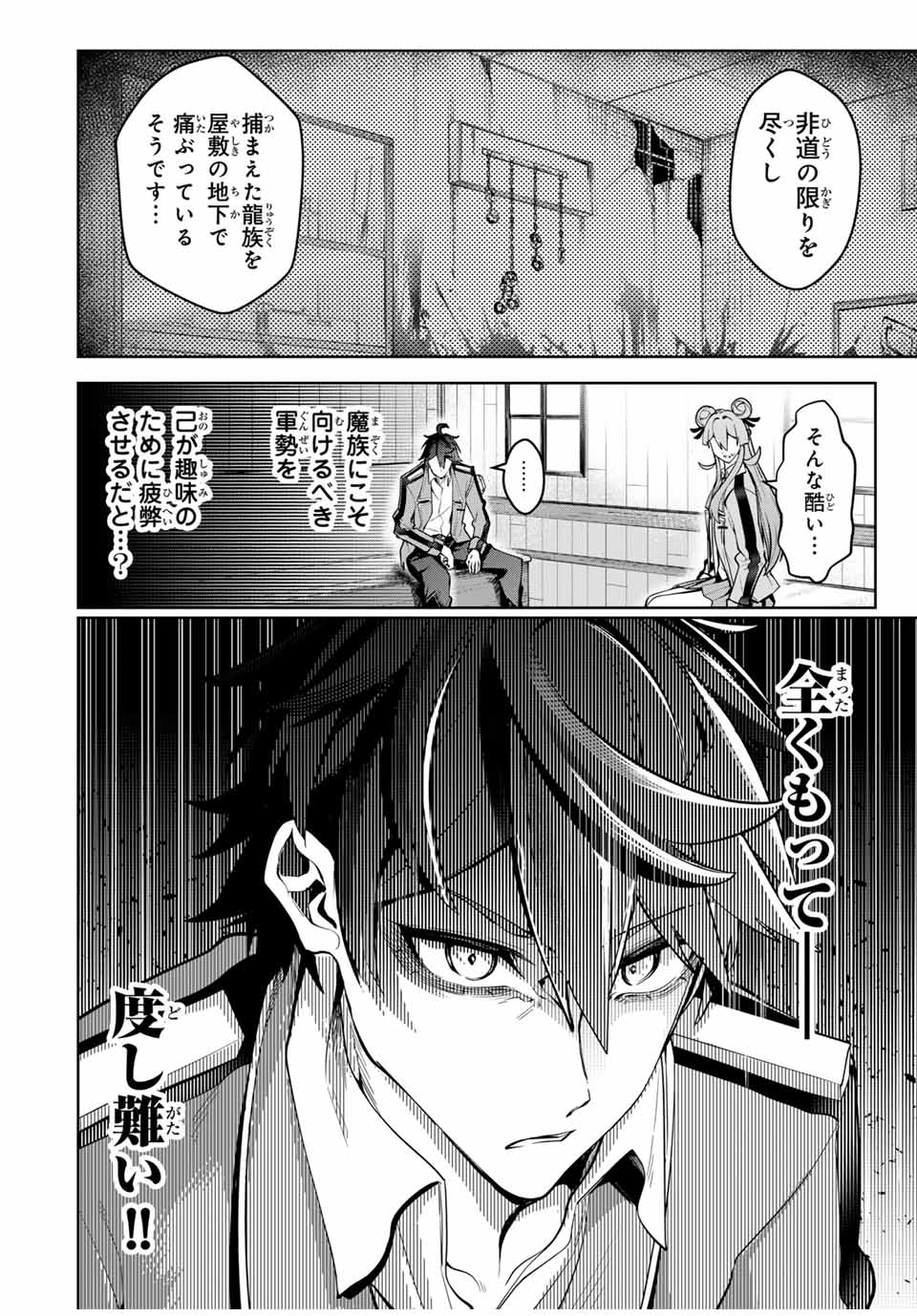 魔術ギルド総帥～生まれ変わって今更やり直す2度目の学院生活～ - 第32話 - Page 10