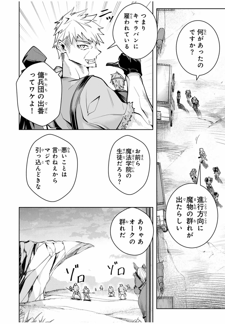 魔術ギルド総帥～生まれ変わって今更やり直す2度目の学院生活～ - 第32話 - Page 12