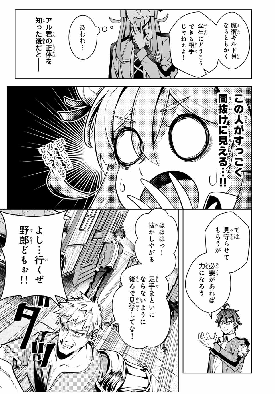 魔術ギルド総帥～生まれ変わって今更やり直す2度目の学院生活～ - 第32話 - Page 13