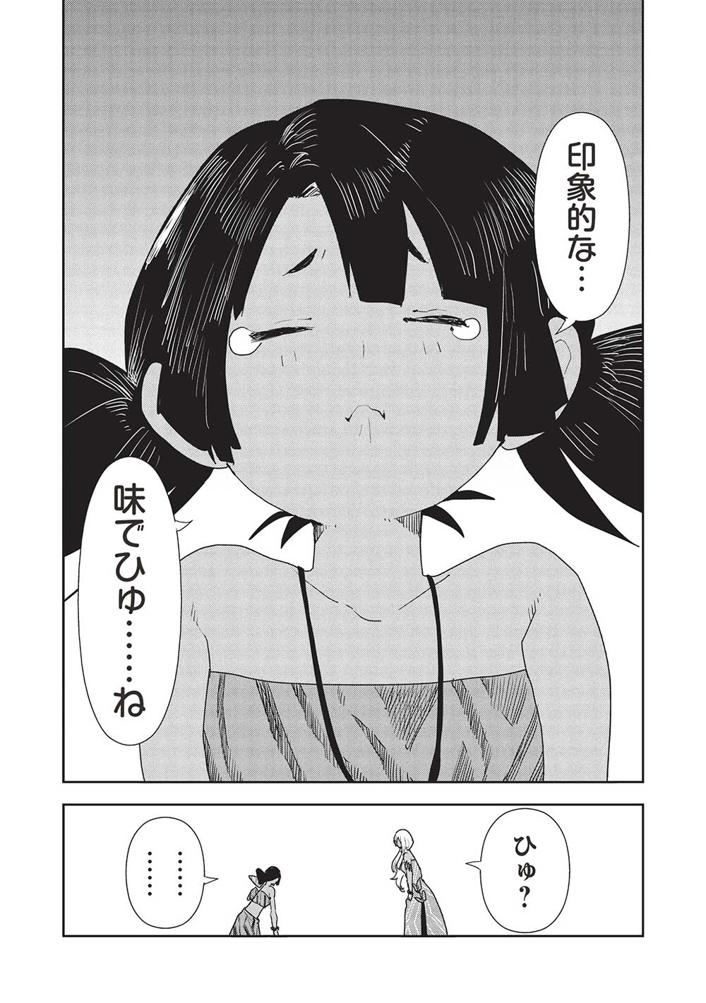 異世界料理道 - 第54話 - Page 25