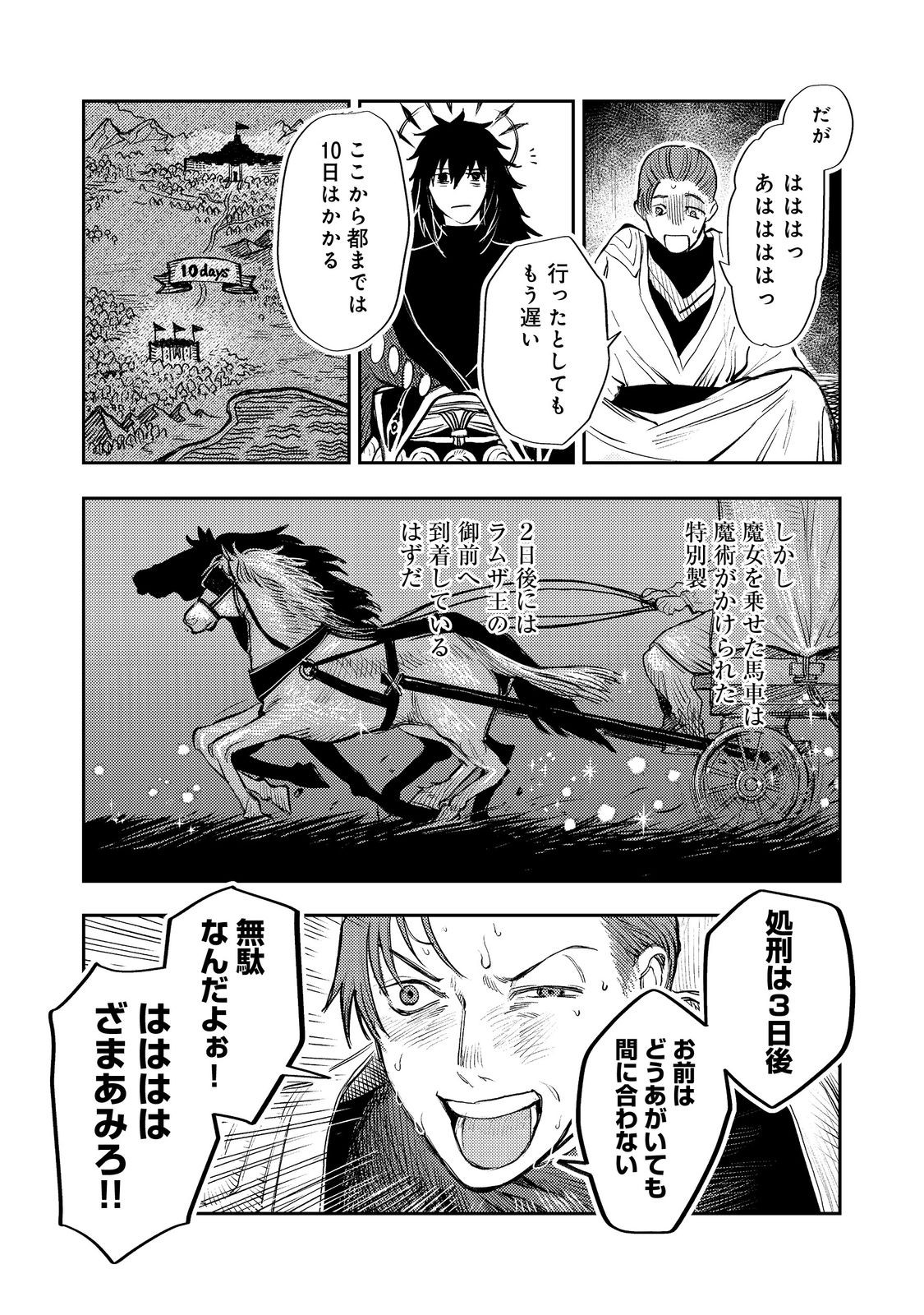 冥王様が通るのですよ!@COMIC - 第15話 - Page 7