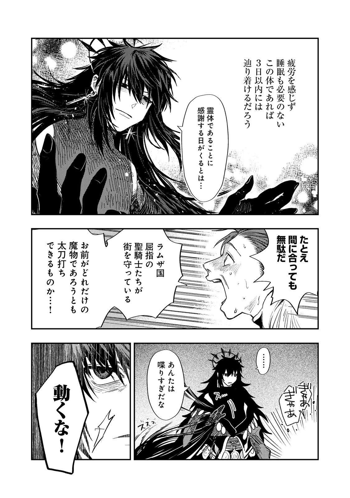 冥王様が通るのですよ!@COMIC - 第15話 - Page 9