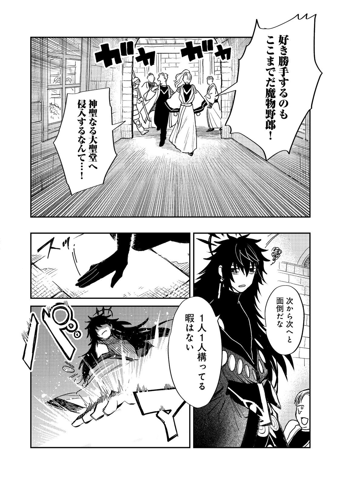 冥王様が通るのですよ!@COMIC - 第15話 - Page 10