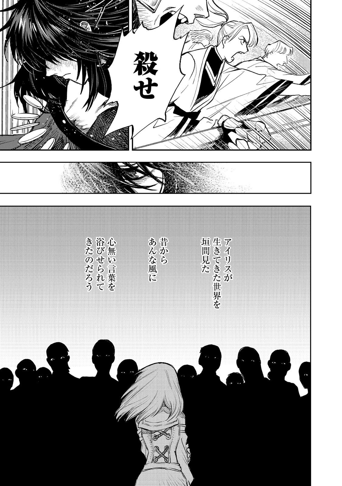 冥王様が通るのですよ!@COMIC - 第15話 - Page 13