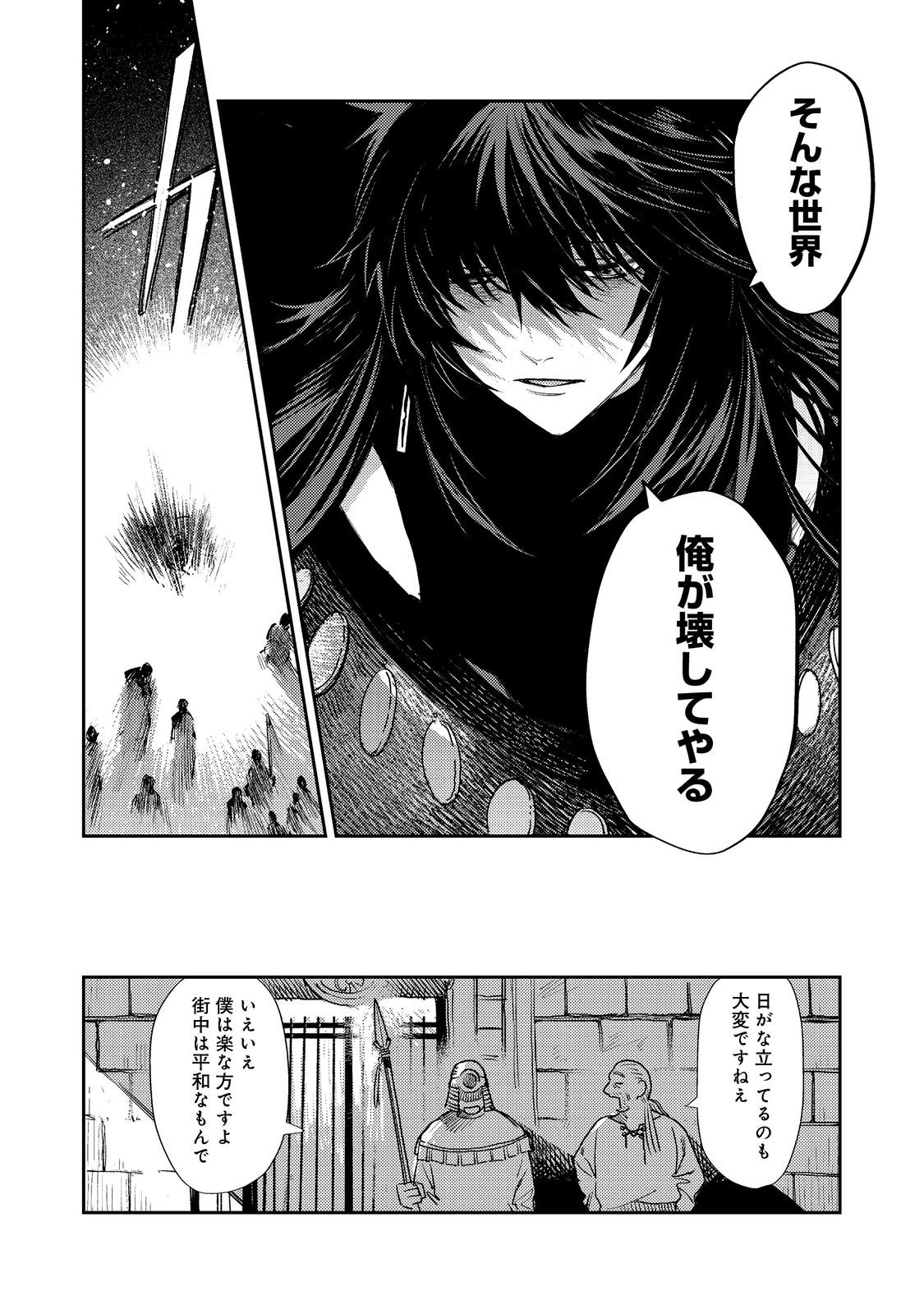 冥王様が通るのですよ!@COMIC - 第15話 - Page 15