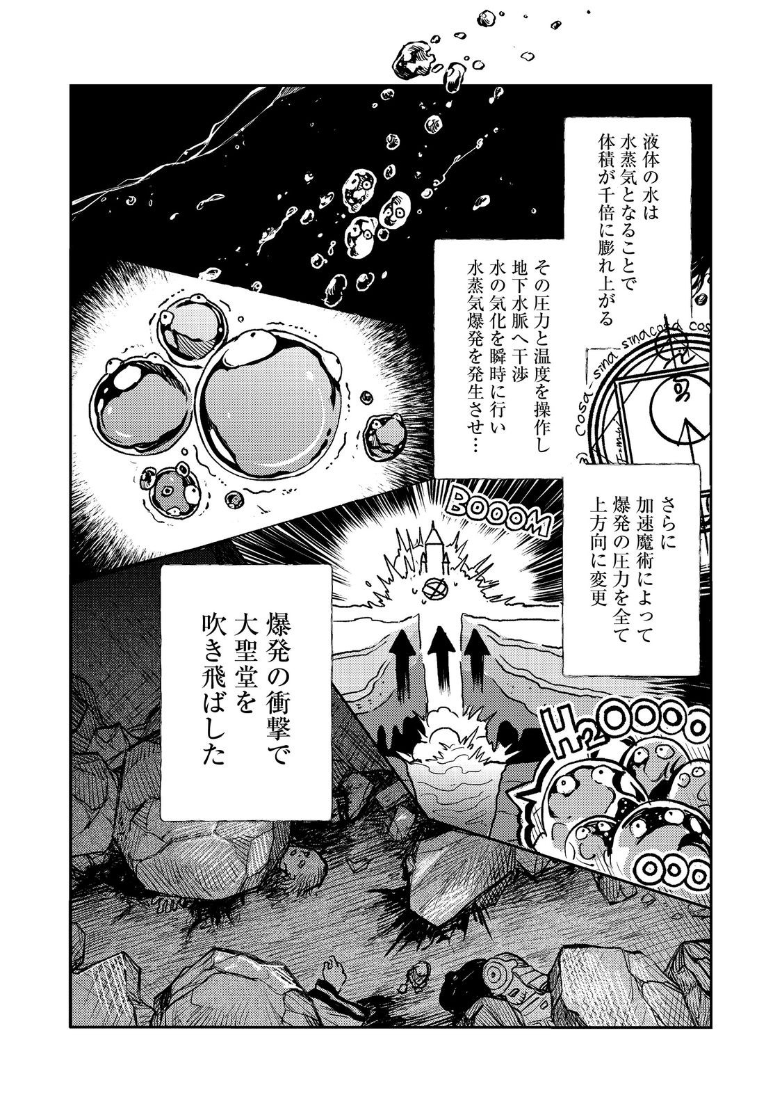 冥王様が通るのですよ!@COMIC - 第15話 - Page 19