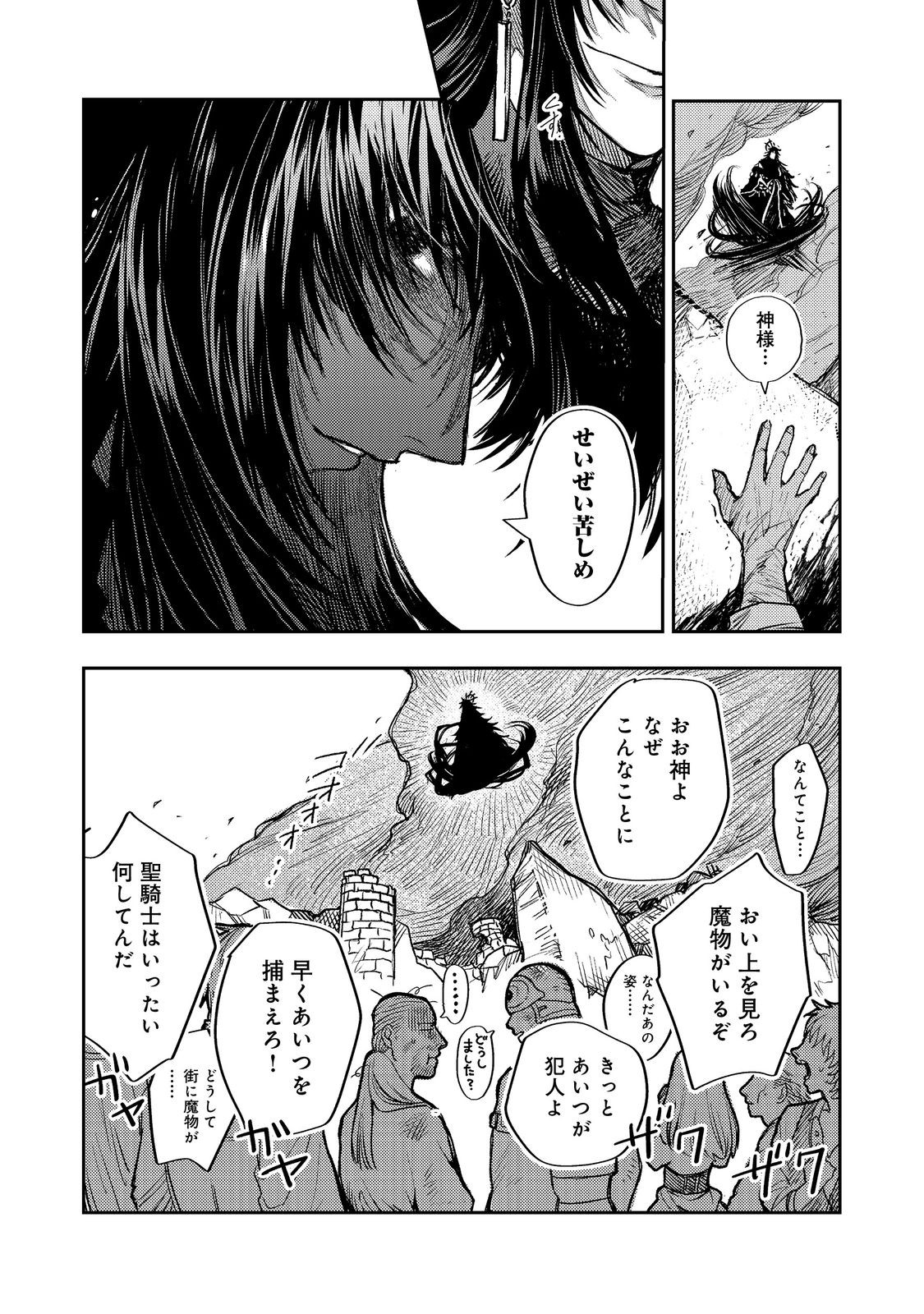 冥王様が通るのですよ!@COMIC - 第15話 - Page 20