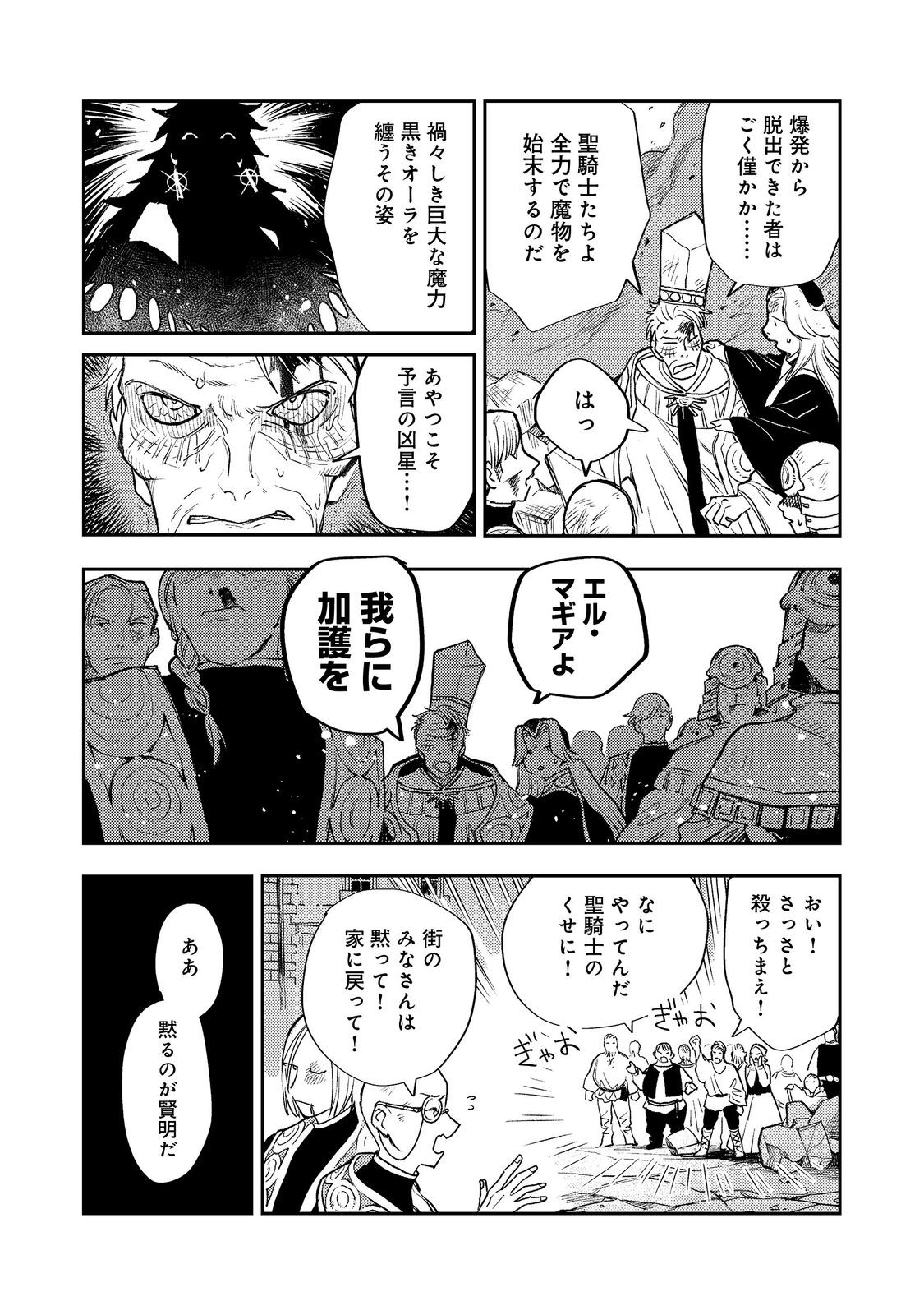 冥王様が通るのですよ!@COMIC - 第15話 - Page 21