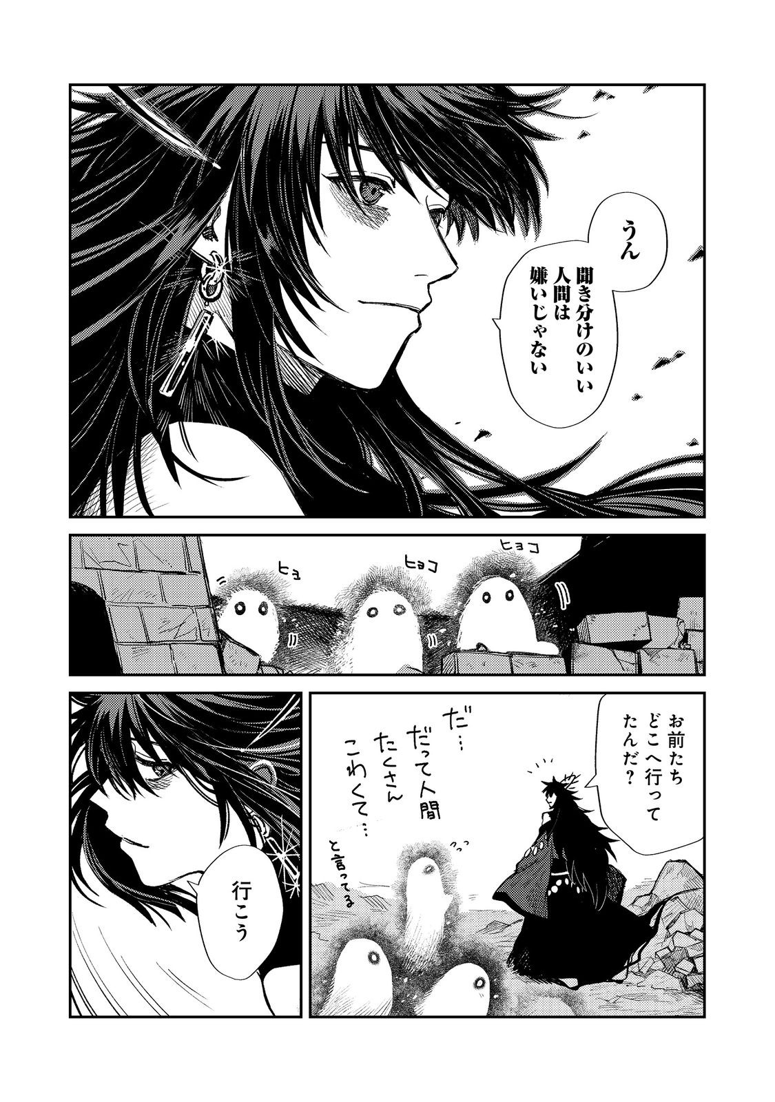 冥王様が通るのですよ!@COMIC - 第15話 - Page 24