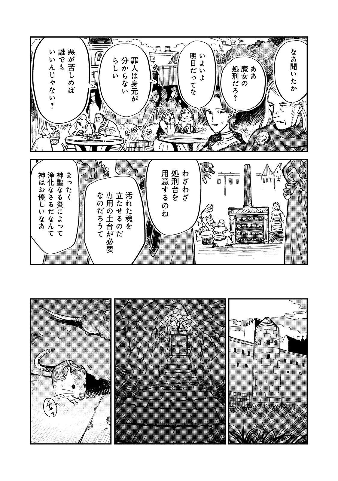 冥王様が通るのですよ!@COMIC - 第15話 - Page 27