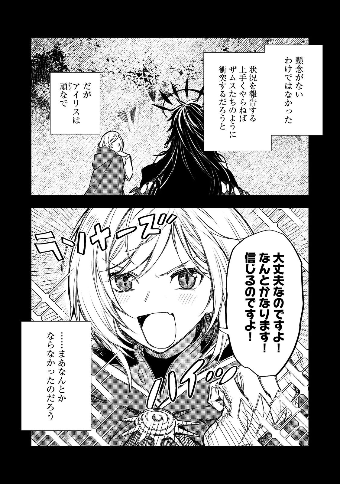 冥王様が通るのですよ!@COMIC - 第14話 - Page 1