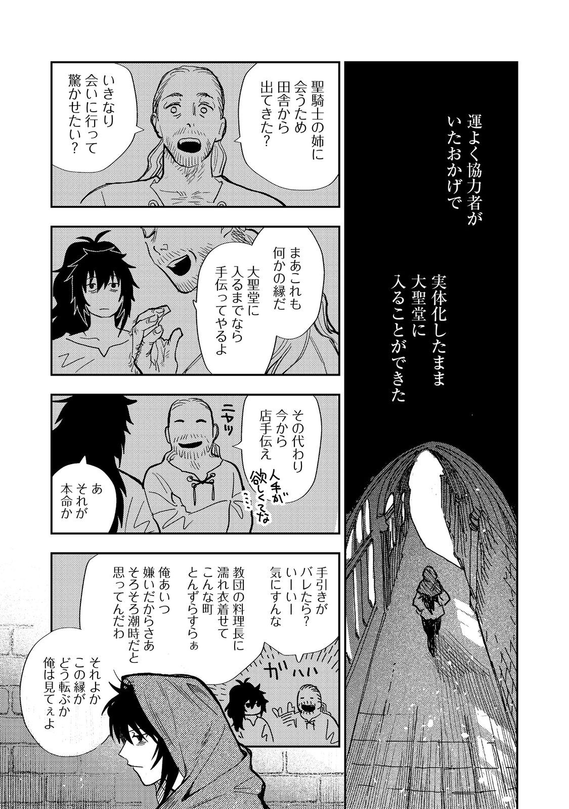 冥王様が通るのですよ!@COMIC - 第14話 - Page 9