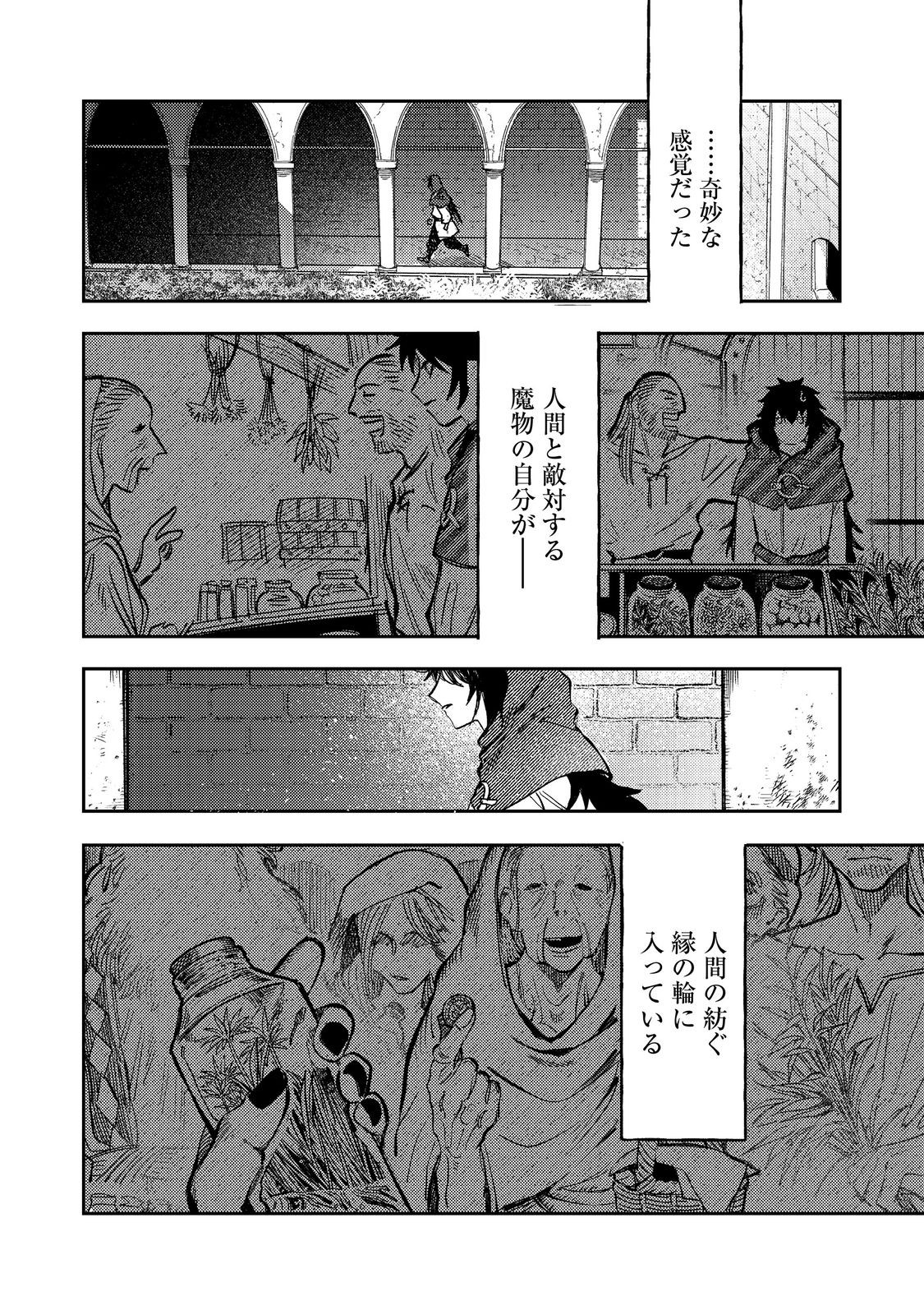 冥王様が通るのですよ!@COMIC - 第14話 - Page 10