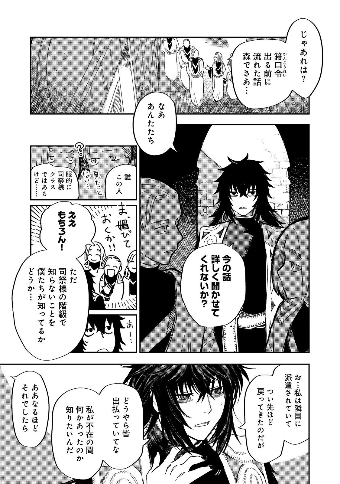 冥王様が通るのですよ!@COMIC - 第14話 - Page 13