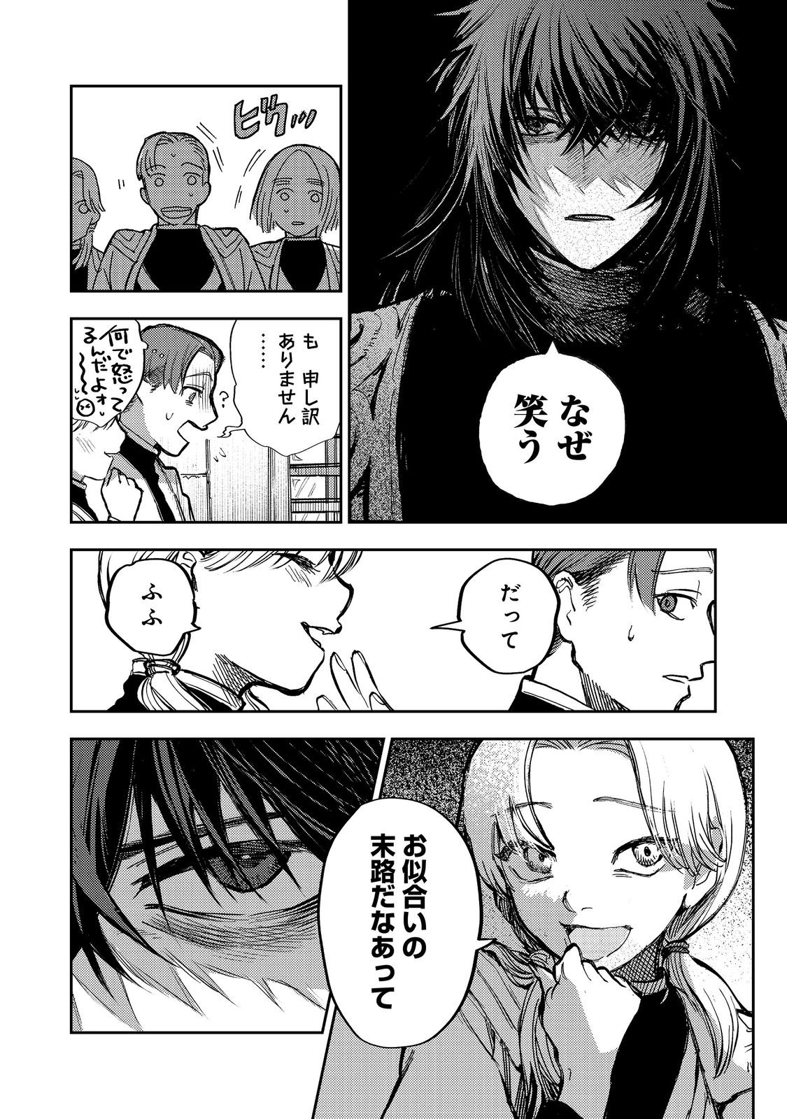 冥王様が通るのですよ!@COMIC - 第14話 - Page 16