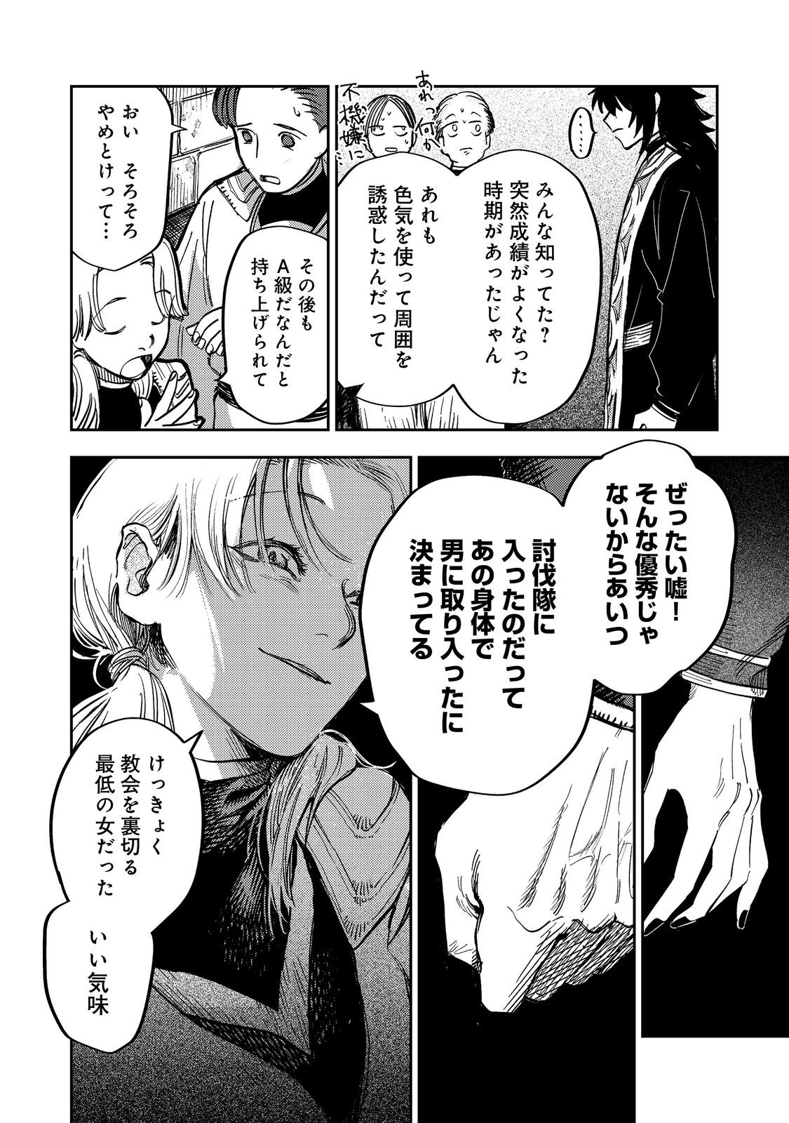 冥王様が通るのですよ!@COMIC - 第14話 - Page 18