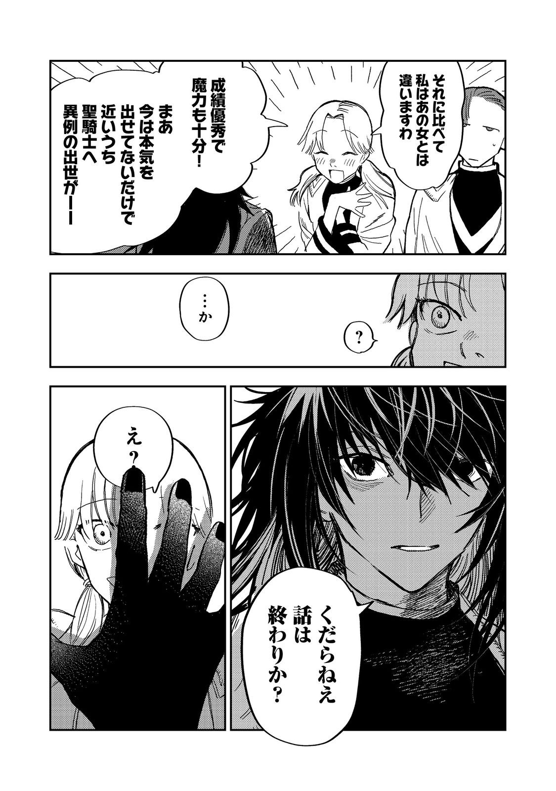 冥王様が通るのですよ!@COMIC - 第14話 - Page 19