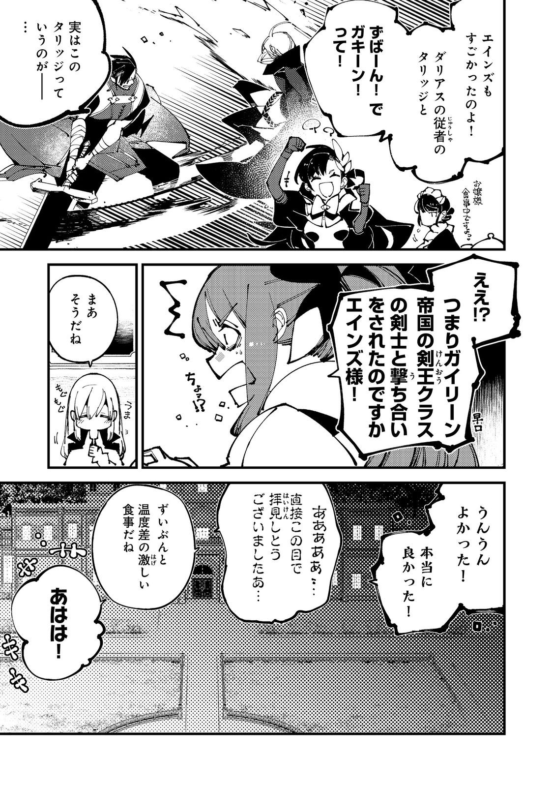 隻眼・隻腕・隻脚の魔術師@COMIC～森の小屋に籠っていたら早2000年。気づけば魔神と呼ばれていた。僕はただ魔術の探求をしたいだけなのに～ - 第12話 - Page 3