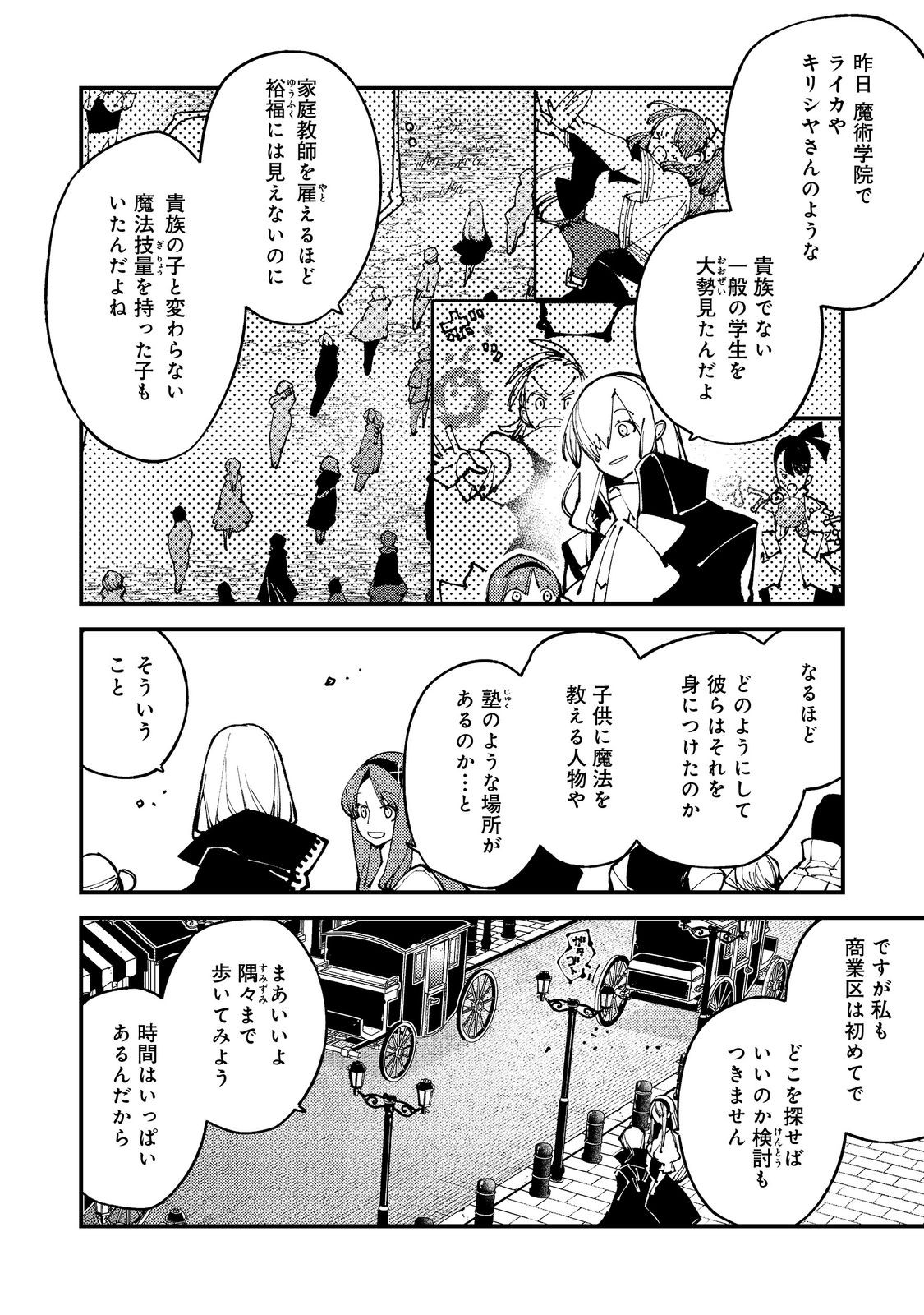 隻眼・隻腕・隻脚の魔術師@COMIC～森の小屋に籠っていたら早2000年。気づけば魔神と呼ばれていた。僕はただ魔術の探求をしたいだけなのに～ - 第12話 - Page 14