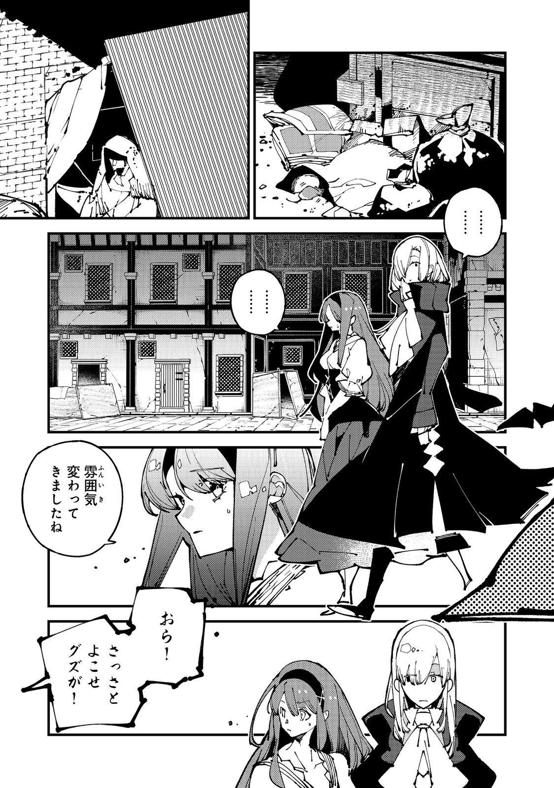 隻眼・隻腕・隻脚の魔術師@COMIC～森の小屋に籠っていたら早2000年。気づけば魔神と呼ばれていた。僕はただ魔術の探求をしたいだけなのに～ - 第12話 - Page 17