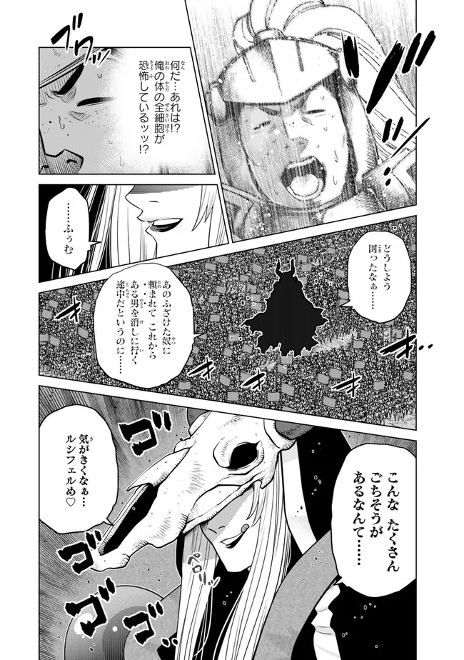 落ちこぼれだった兄が実は最強 ～史上最強の勇者は転生し、学園で無自覚に無双する～ 第30.2話 - Trang 1