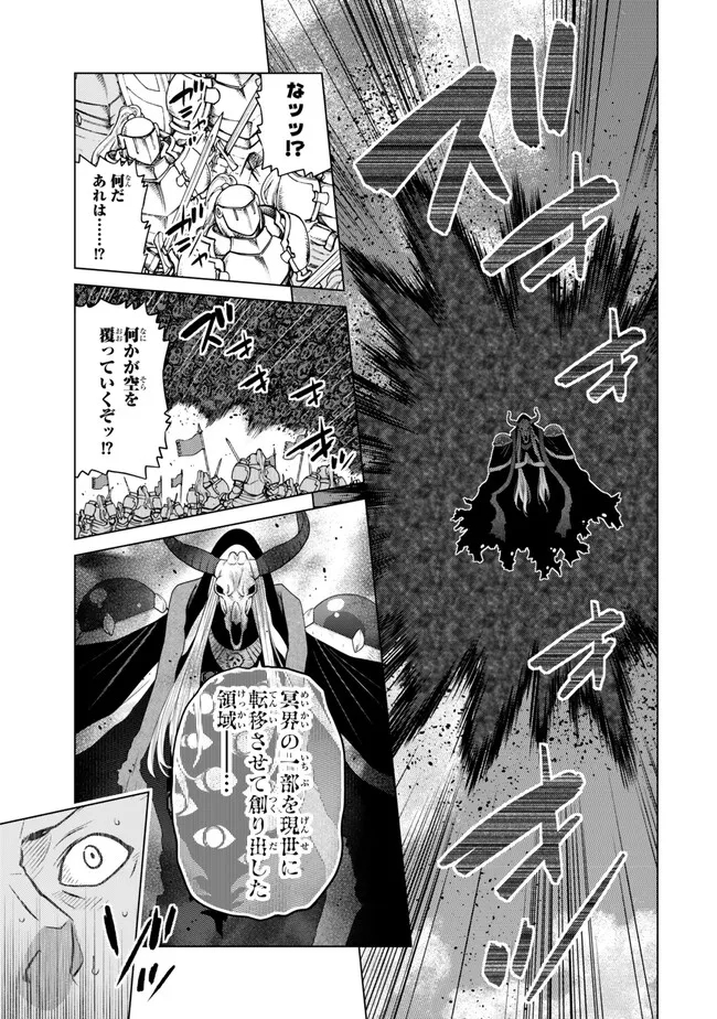 落ちこぼれだった兄が実は最強 ～史上最強の勇者は転生し、学園で無自覚に無双する～ 第30.2話 - Trang 4