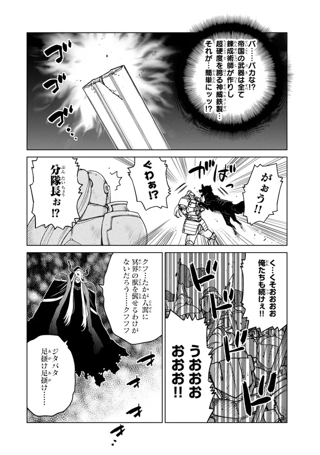 落ちこぼれだった兄が実は最強 ～史上最強の勇者は転生し、学園で無自覚に無双する～ 第30.2話 - Trang 9
