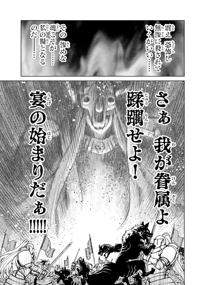 落ちこぼれだった兄が実は最強 ～史上最強の勇者は転生し、学園で無自覚に無双する～ 第30.2話 - Trang 10