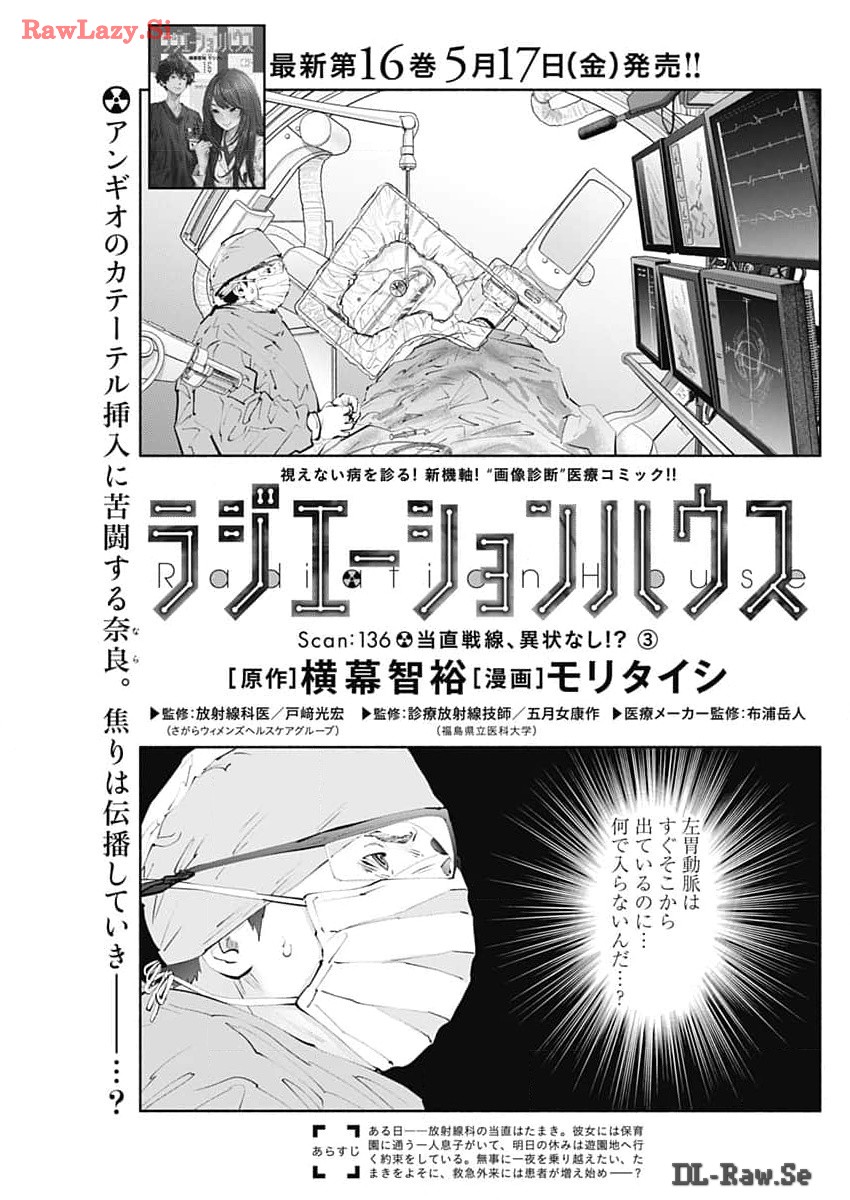 ラジエーションハウス - 第136話 - Page 1