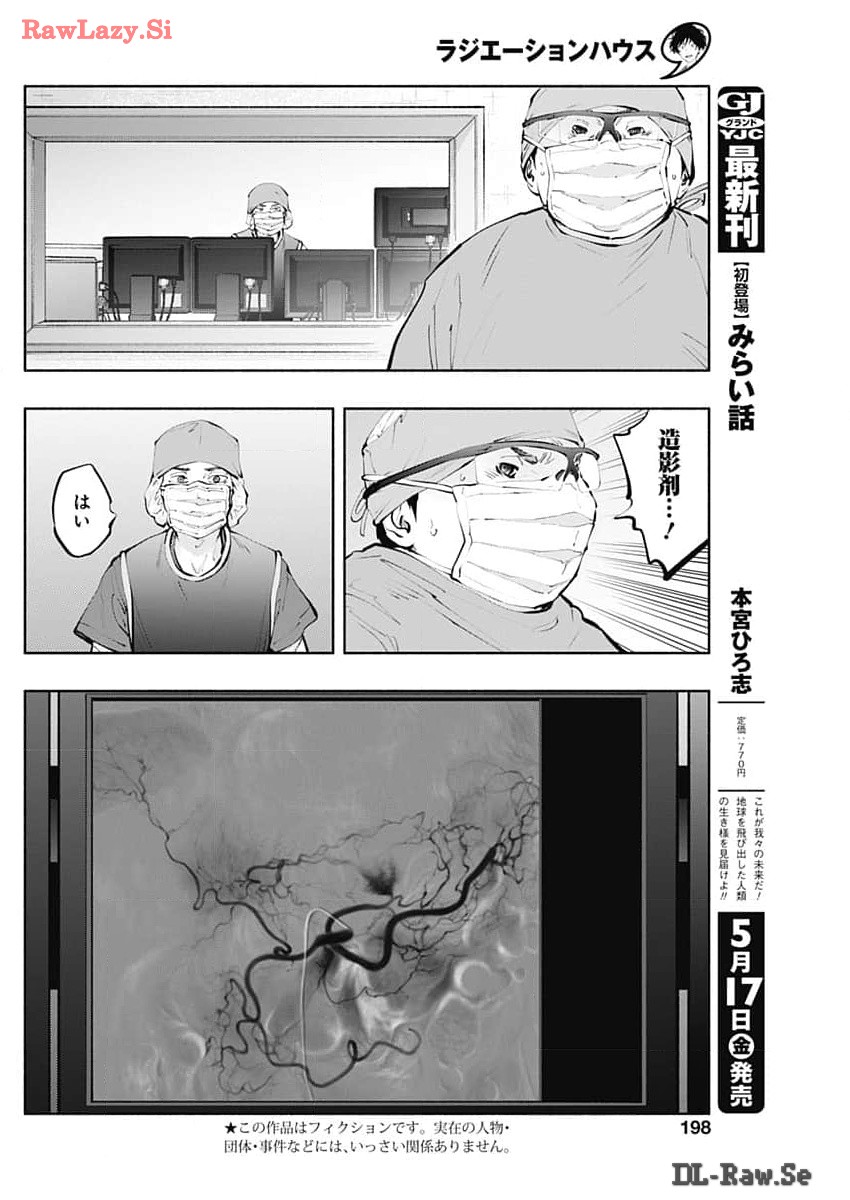 ラジエーションハウス - 第136話 - Page 2