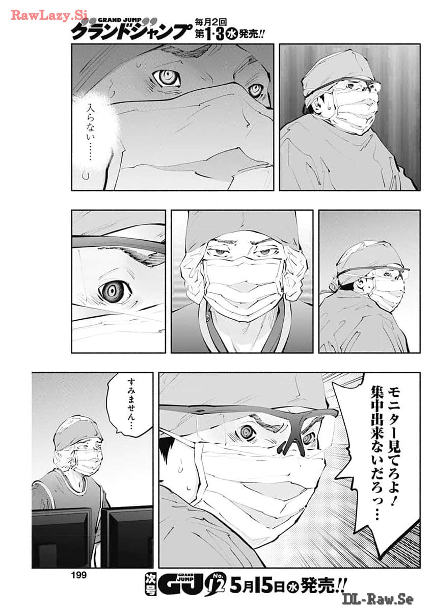 ラジエーションハウス - 第136話 - Page 3