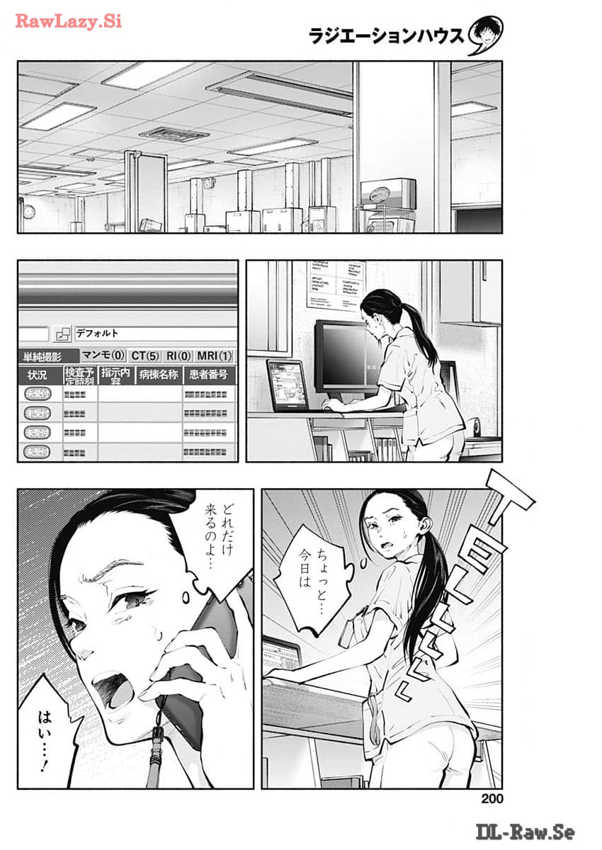 ラジエーションハウス - 第136話 - Page 4