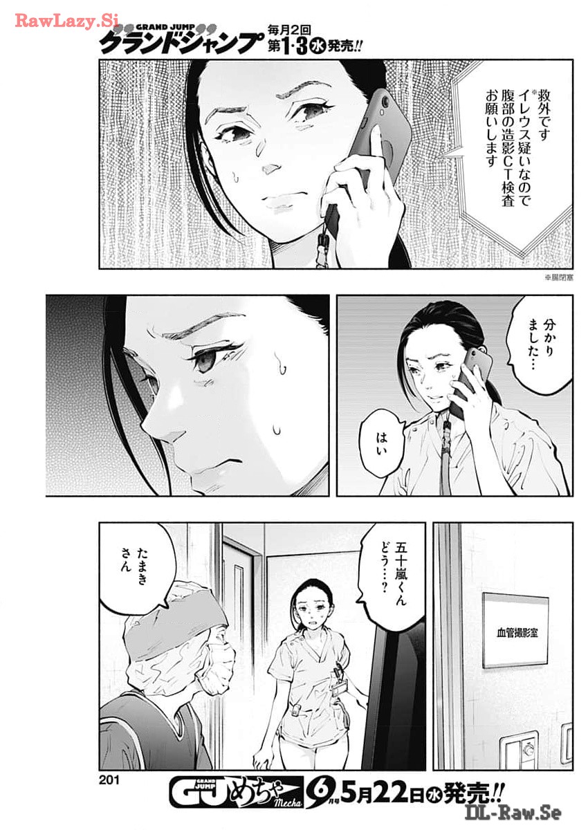 ラジエーションハウス - 第136話 - Page 5