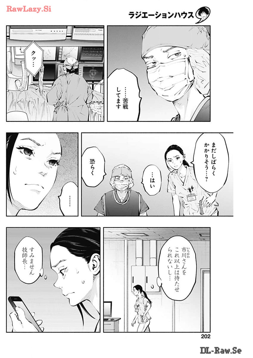 ラジエーションハウス - 第136話 - Page 6