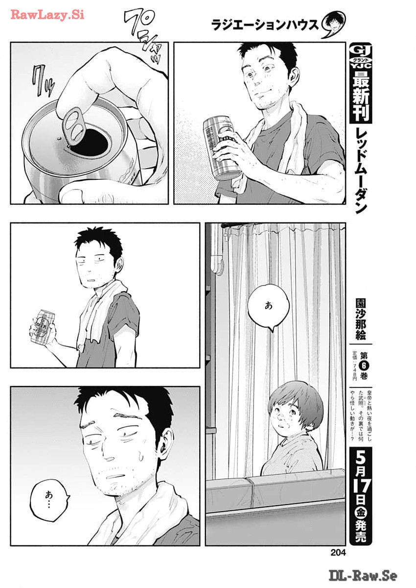 ラジエーションハウス - 第136話 - Page 8