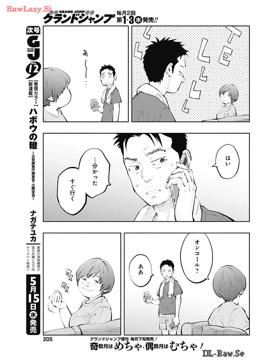 ラジエーションハウス - 第136話 - Page 9