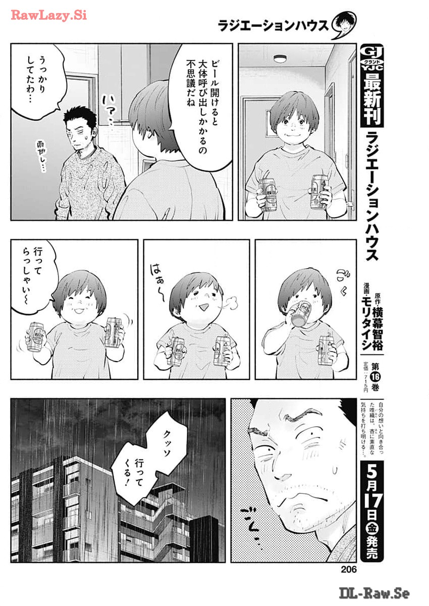 ラジエーションハウス - 第136話 - Page 10