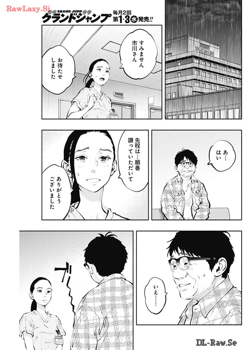 ラジエーションハウス - 第136話 - Page 11