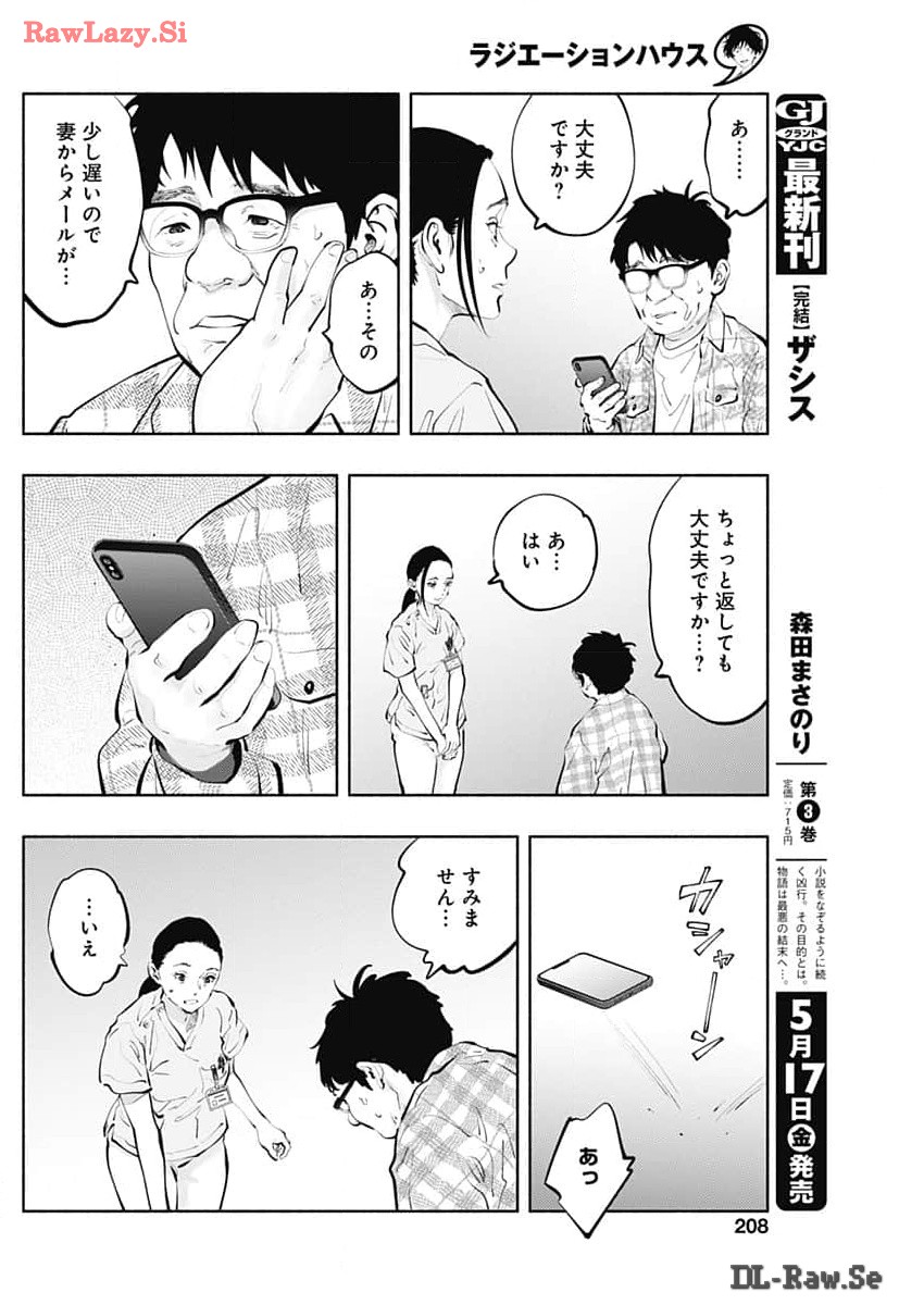 ラジエーションハウス - 第136話 - Page 12