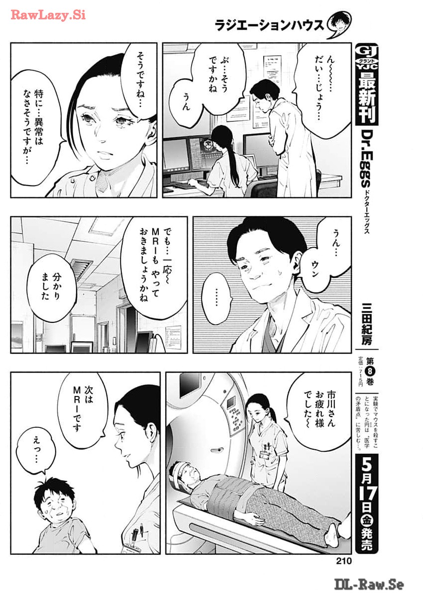 ラジエーションハウス - 第136話 - Page 14