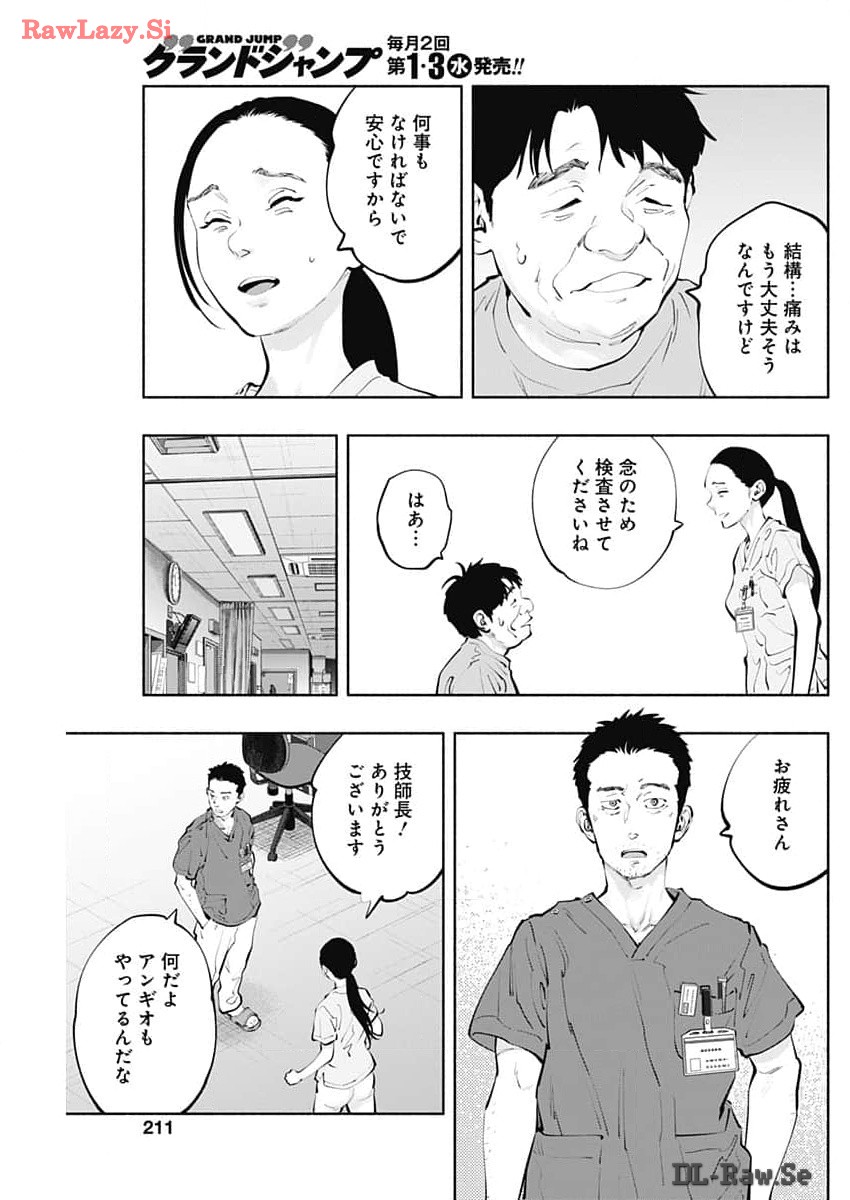 ラジエーションハウス - 第136話 - Page 15