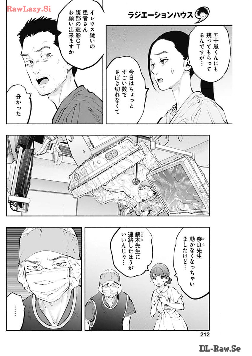 ラジエーションハウス - 第136話 - Page 16