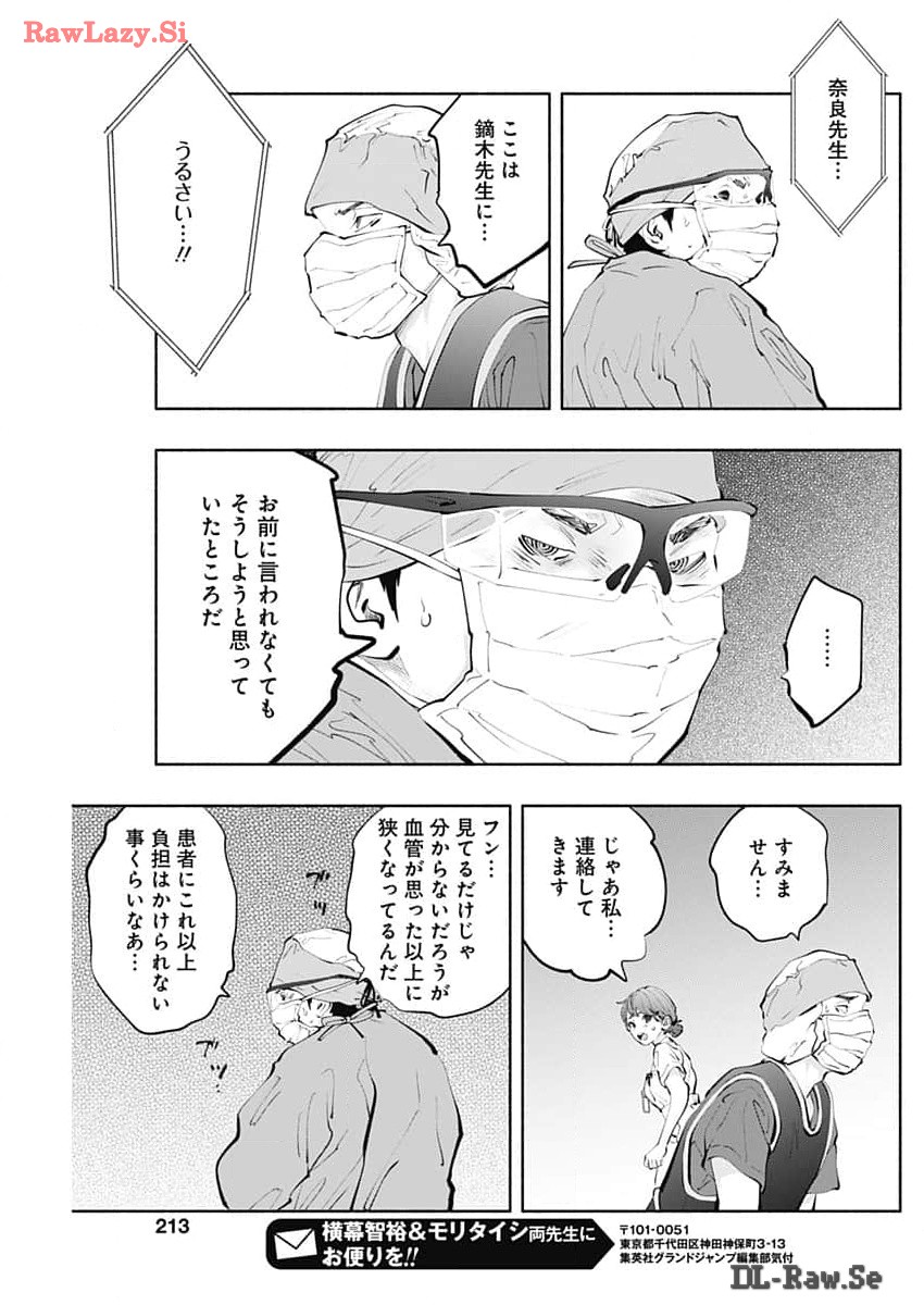 ラジエーションハウス - 第136話 - Page 17